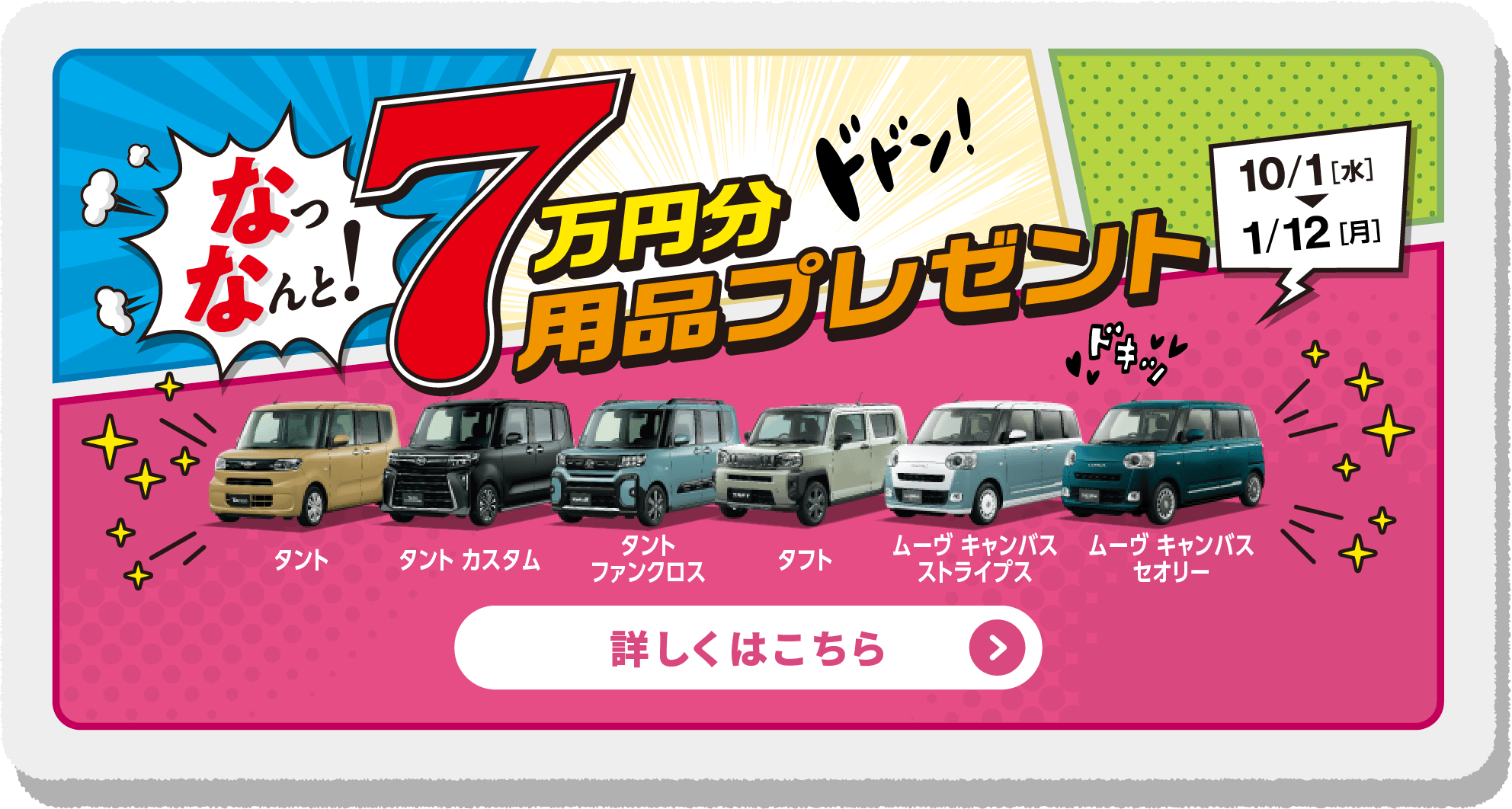 7万円分用品プレゼント 詳しくはこちら